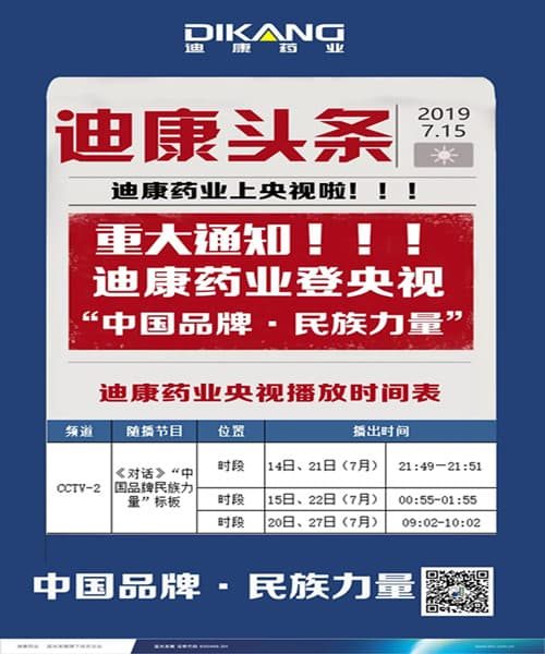 【企业新闻】尊龙人生就是博中国区药业强势登陆央视，见证“中国品牌--民族力量”！