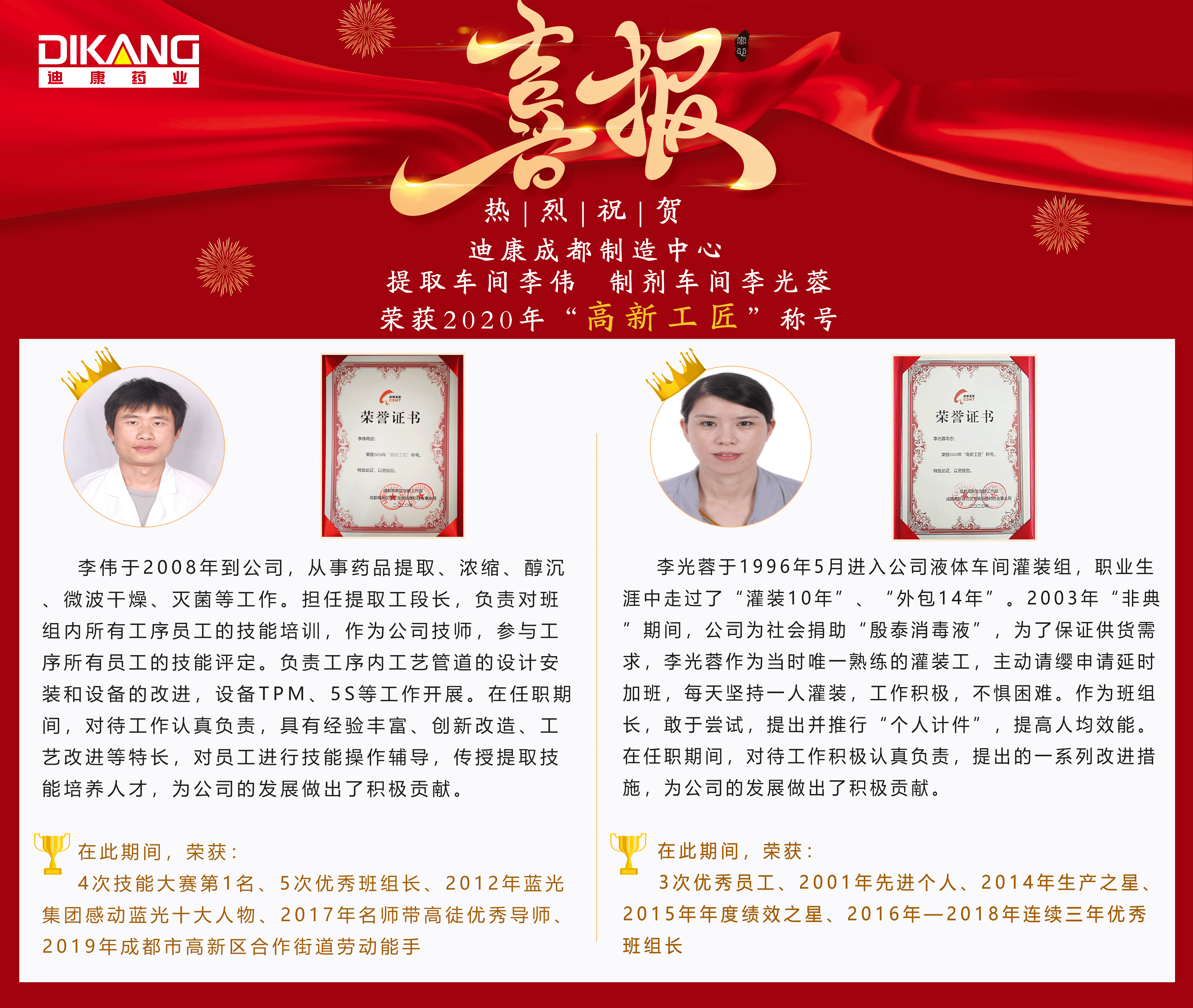 【企业文化】喜报||  高新工匠  尊龙人生就是博中国区有你