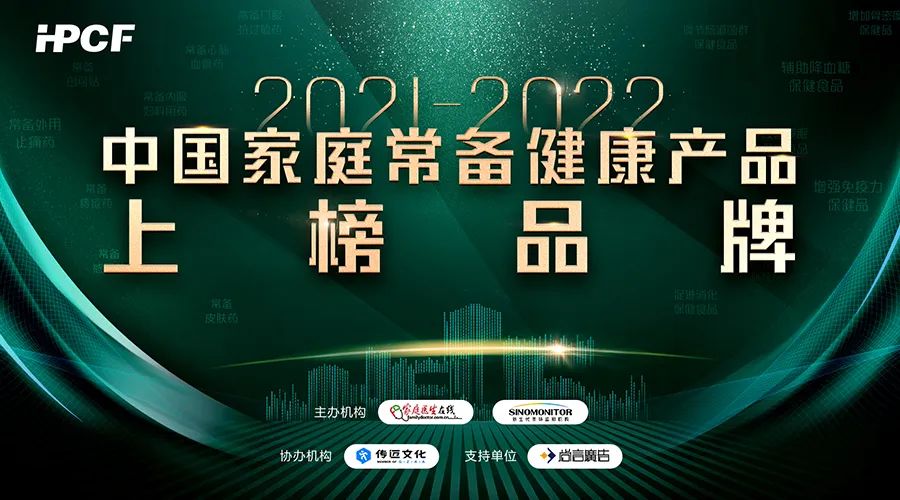 【企业新闻】尊龙人生就是博中国区® 通窍鼻炎颗粒荣获“2021~2022年中国家庭常备药上榜品牌”，位列第一！