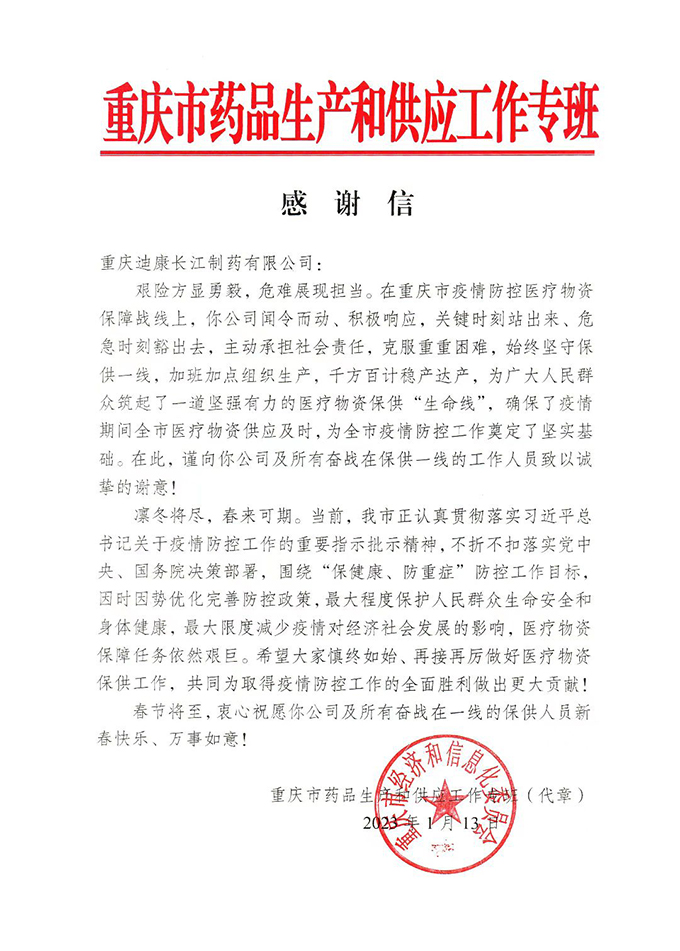 【企业新闻】积极响应 勇担责任 重庆市给尊龙人生就是博中国区长江“点赞”！