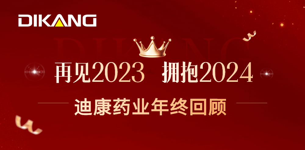 【企业新闻】致敬2023，拥抱2024——尊龙人生就是博中国区药业的年终总结来啦！